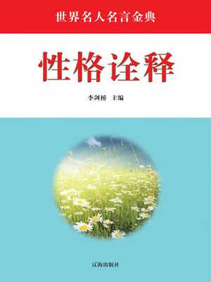 cover image of 性格诠释( Character Interpretation)
